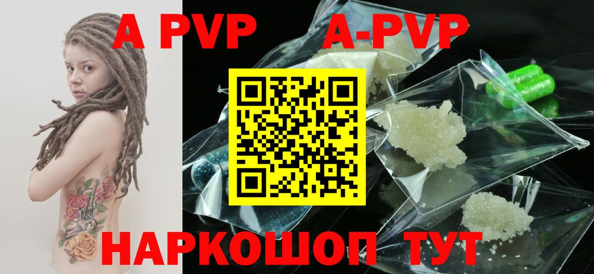 Alpha-PVP  A-PVP СК  A-PVP крисы CK  Вход с VPN  Ярославль  где купить наркоту  Alfa_PVP СК 
