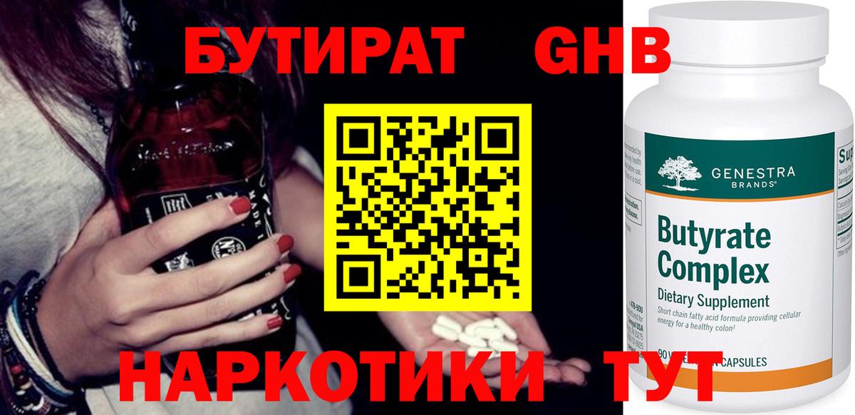 Бутират оксана Ярославль