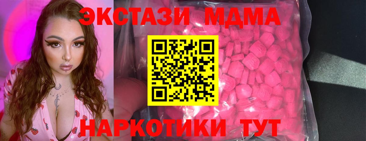 ЭКСТАЗИ MDMA  Ecstasy TESLA  Вход с VPN  Ярославль 