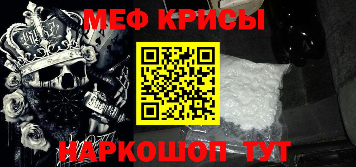 Мефедрон Ярославль