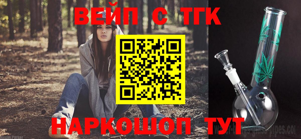 ТГК жижа  Вход с VPN  Ярославль 